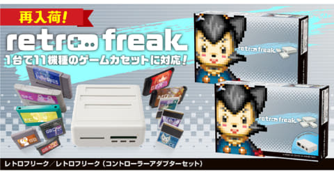 一台支持 11 个复古游戏卡带的“Retro Freak”补货将于 3 月下旬上市（GAME Watch） - 雅虎新闻