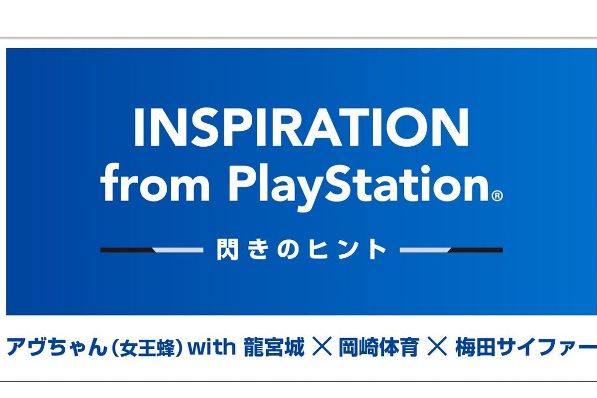 ASCII.jp：ASCII Games：SIE 同时发布三段“INSPIRATION from PlayStation - Hints of Flash”采访视频！